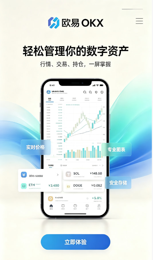欧交易所官网下载注册与安全设置教程